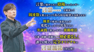 言霊施術 | 音叉施術師・波動療法師のサトカツこと佐藤克巳公式サイト